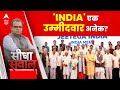 Sandeep Chaudhary:INDIA एक उम्मीदवार अनेक? । NCERT । INDIA Vs Bharat । Loksabha Election 2024