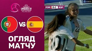 Португалія – Іспанія. Дівочий чемпіонат Європи 2025 (U-19), груповий етап / Огляд матчу