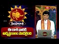 సింహరాశి వారికి అదృష్టకాలం మొదలైంది | Leo Weekly Horoscope | Simharasi | Bhakthi TV
