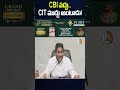 CBI వద్దు.. CIT ముద్దు అంటాడు! #ysjagan #cmchandrababu #ycp #tdpvsycp #shorts #10tvnews