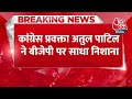 Breaking News: कांग्रेस प्रवक्ता Atul Patil ने BJP पर साधा निशाना | Lok Sabha Election | Aaj Tak  - 01:27 min - News - Video