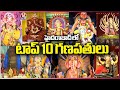 Top 10 Ganesh Idols In Hyderabad | Variety Ganesh Idols | V6 News