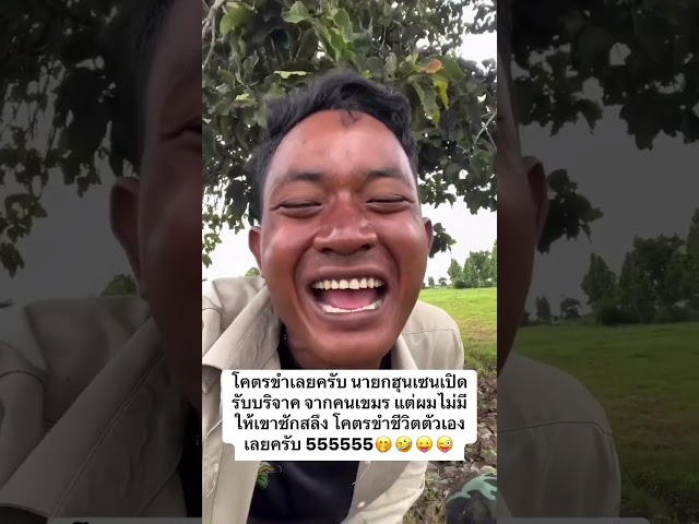แปลแล้วโคตรขำ🤣🥰