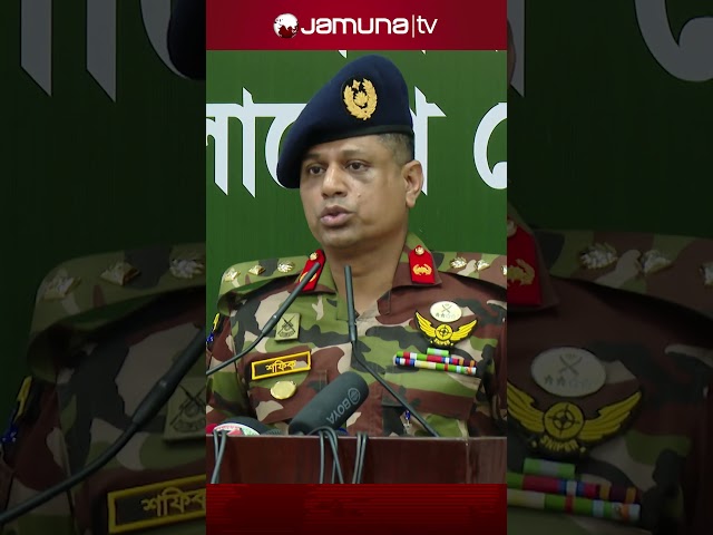 ‘অবাধ, সুষ্ঠু ও নিরপেক্ষ নির্বাচন অনুষ্ঠানে সেনাবাহিনী প্রস্তুত’ #bdarmy #election #jamunatv