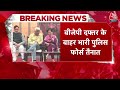CM Kejriwal Protest BJP HQ News: बीजेपी मुख्यालय को घेरने जुटे AAP नेता, Police का पहरा सख्त  - 08:35 min - News - Video