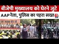 CM Kejriwal Protest BJP HQ News: बीजेपी मुख्यालय को घेरने जुटे AAP नेता, Police का पहरा सख्त