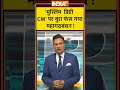 मुस्लिम  डिप्टी CM पर बुरा फंस गया #mahagathbandhan ! #biharelection2025 #mukeshsahni