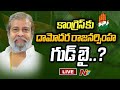 Damodar Raja Narasimha Likely To Resign Congress?- Live