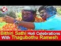 Bithiri Sathi Holi Celebrations With Thagubothu Ramesh- Weekend Teenmaar Special