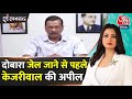 Shankhnaad: जेल जाने से पहले Delhi के CM Arvind Kejriwal ने वीडियो साझा किया | AAP Vs BJP