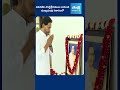 #cmjagan pays tribute to #PottiSriramulu #jayanti #ysrcp #sakshitv  - 00:55 min - News - Video