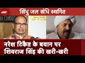 Indus Water Treaty स्थगित करने के फैसले पर सवाल उठाने वाले Naresh Tikait को Shivraj Singh की खरी-खरी