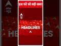 Loksabha Election 2024: India Alliance पर PM Modi का हमला ! | BJP | ABP Shorts | #trending  - 01:00 min - News - Video