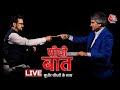Anurag Thakur Interview LIVE | Seedhi Baat with Sudhir Chaudhary | Wrestlers Protest | Aaj Tak LIVE