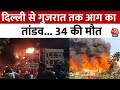Delhi-Gujarat Fire News: दिल्ली से गुजरात तक आग का तांडव... 34 की मौत, कैसे हुआ हादसा?