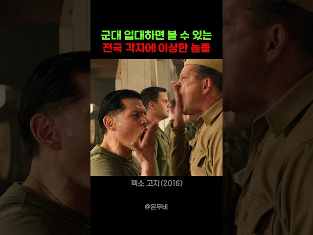 군대가면 볼 수 있는 전국 각지에 이상한 놈들