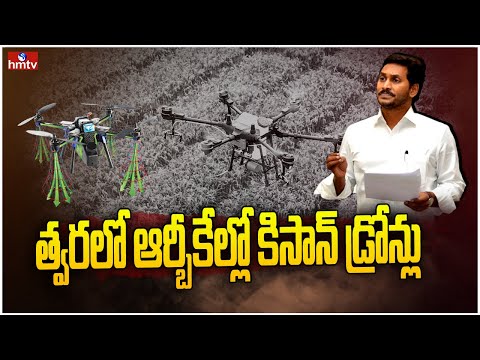 AP Assembly Session: CM YS Jagan speaks about the launch of Kisan drones AP Assembly Session: CM YS Jagan speaks about the launch of Kisan drones