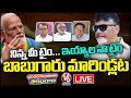 LIVE : Yesterday Was Your Time... Today Its My Time. Will Be Seen Changed ChandraBabu ? | V6 News