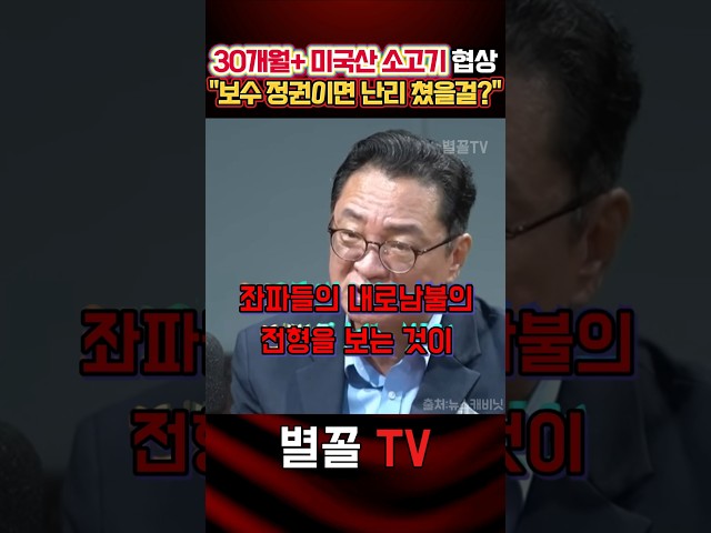 "윤석열 정권임 난리 쳤겠지?" 미국산 소고기 관세협상 포함 #최진녕 #뉴스캐비닛 #매일신문 #국민의힘 #정치 #보수