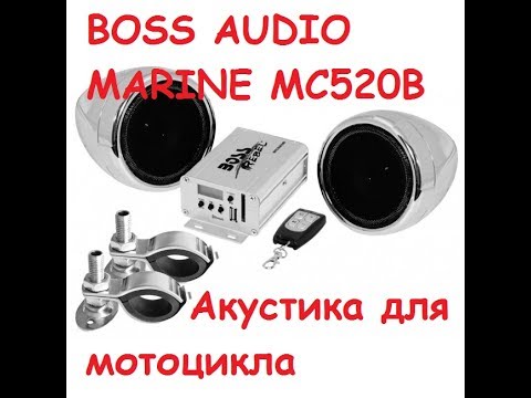 Аудиосистема Boss Audio mc425ba. Звуковая система для мотоцикла. Boss Audio Marine mc520b. MC Audio. Mc 520. Аудиосистема Boss Audio mc425ba. Звуковая система для мотоцикла. Boss Audio Marine mc520b. MC Audio.