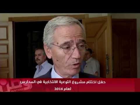 اختتام مشروع التوعية الانتخابية في المدارس