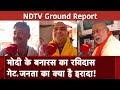 Lok Sabha Elections: PM Modi के Varanasi का रविदास गेट, जनता का क्या है इरादा! | Chunav 2024 | NDTV
