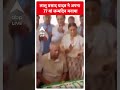 लालू प्रसाद यादव ने अपना 77वां जन्मदिन मनाया | Lalu Yadav Birthday | #shorts  - 00:31 min - News - Video
