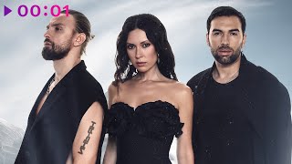 Инь-Ян — Арктика | Official Audio | 2025