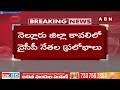 ఎన్నికల్లో వైసీపీ అస్త్రంగా మద్యం.. గ్రామాలకు మద్యం తరలింపు | Nellore District | ABN Telugu  - 05:13 min - News - Video