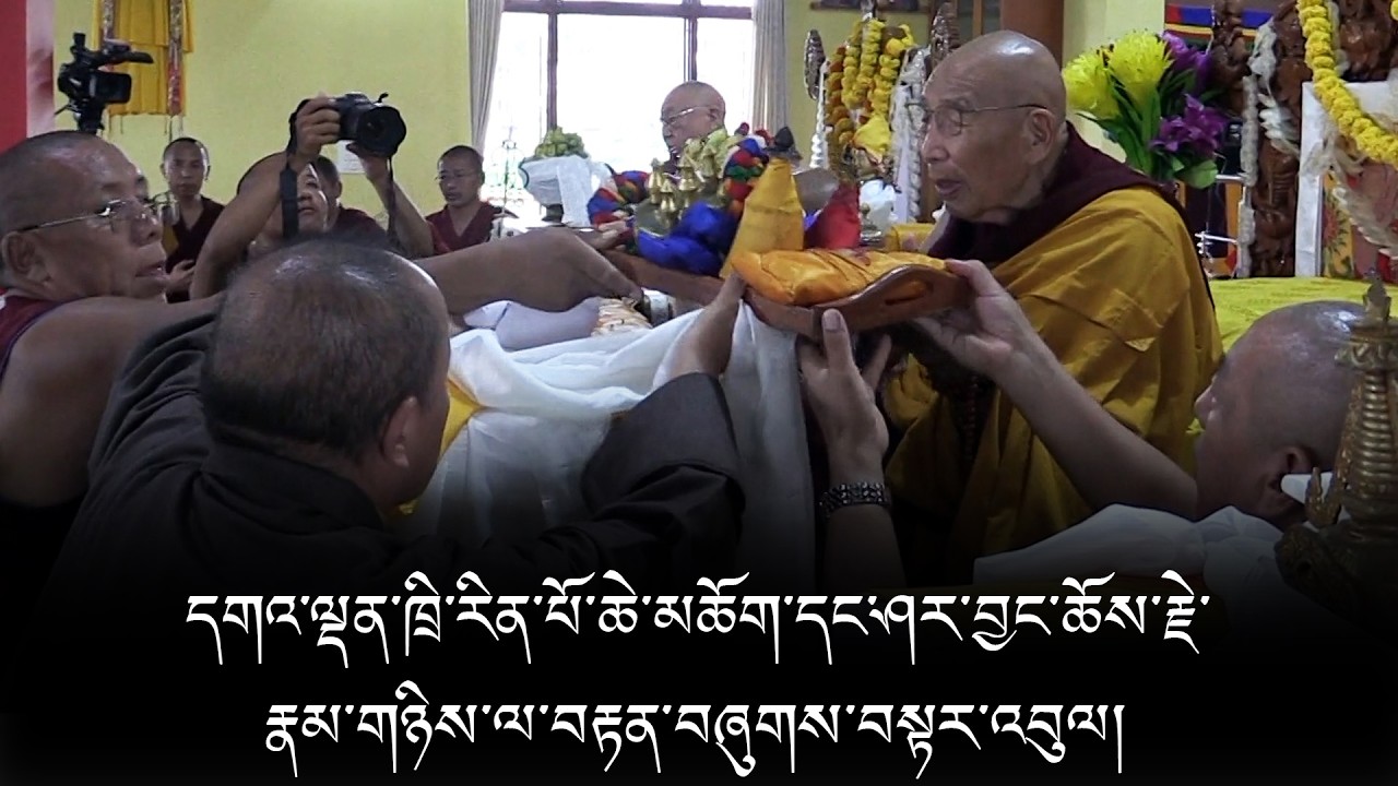 Long-life Prayer Service for the Ganden Tripa and the two Shartse and Jangtse Chojey