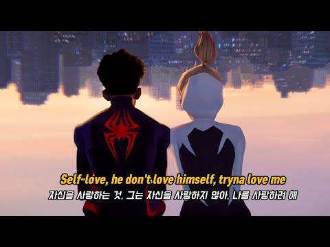 🔥 선플라워보다 좋은 역대급 스파이더맨 OST, Metro Boomin, Coi Leray - Self Love 🕷 [가사/해석/lyrics] (스파이더맨: 어크로스 더 유니버스)