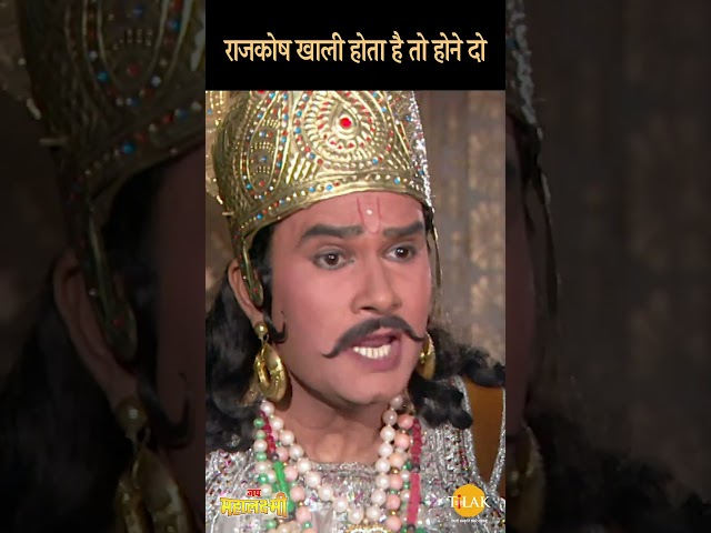 राजकोष खाली होता है तो होने दो | महामंत्री और महाराज रत्नाकर | JML Visual Dialogues