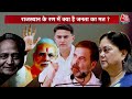 Shwet Patra: Rajasthan की जनता किसे देगी वोट? | Rajasthan Election 2023 | BJP Vs Congress | Aaj Tak - 15:29 min - News - Video