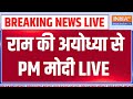 PM Modi LIVE From Ayodhya: राम की अयोध्या से PM मोदी | Ayodhya Airport | Ram Mandir