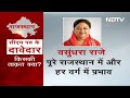 Rajasthan Results: Vasundhara Raje, Baba Balak Nath? CM की रेस में कौन-कौन शामिल | NDTV India  - 03:52:46 min - News - Video