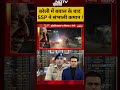 Bharat Ki Baat Batata Hoon | Syed Suhail: Bareilly में बवाल के बाद SSP ने संभाली कमान !|  #shorts