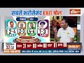 Lok Sabha Election Exit Poll Result LIVE: 4 जून को क्या होगा ? NDA | INDI Alliance | PM Modi  - 00:00 min - News - Video