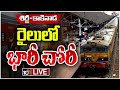 LIVE: Shirdi to Kakinada Train Robbery | శిరిడీ -కాకినాడ రైల్లో దొంగలు..మూడు బోగీల్లో దోపిడీ | 10TV
