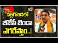Nalgonda BJP MP Candidate Shanampudi Saidireddy F2F | నల్లగొండలో బీజేపీ జెండా ఎగరేస్తాం..! | 10TV