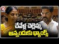 Sabitha Indra Reddy Says Thanks To CM Revanth Reddy In Assembly | V6 News