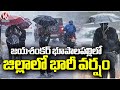 Heavy Rain At Jayashankar Bhupalpally | V6 News