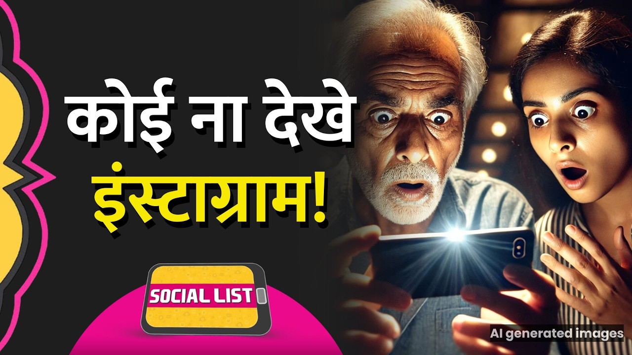 Instagram Feed पर Sensitive Content की भरमार, पूरा Internet परेशान हो गया | Social List