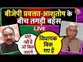 Himachal Political Crisis Live: हिमाचल में सियासी उठापटक, BJP-Ashutosh के बीच तकड़ी बहस | Aaj Tak