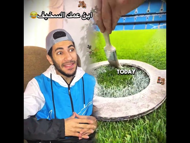 ابن عمك الزنخ باختصار 😂