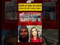 Bareilly News: बरेली पर एंकर का सवाल, मौलाना के गले में अटका जवाब ! | #shorts - 00:34 min - News - Video