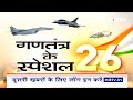 Republic Day Special: World का सबसे Advanced और Dangerous Attack Helicopter है Apache Helicopter  - 03:11 min - News - Video