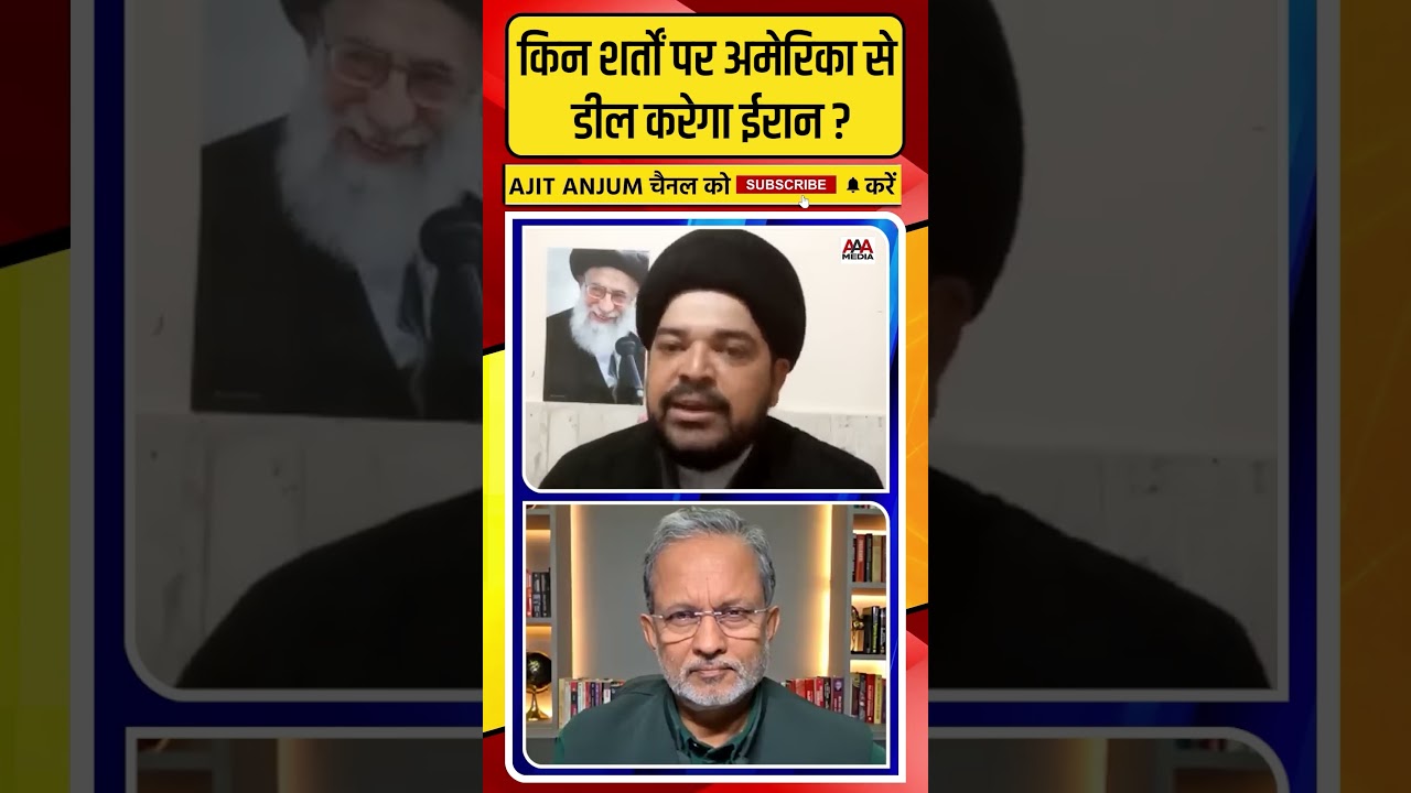 Iran अमेरिका से किन शर्तों पर करेगा डील ?