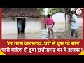 Chhattisgarh News: हर तरफ जलभराव..घरों में घुस रहे सांप,  भारी बारिश से इस इलाके का बुरा हाल !