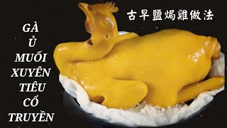 Gà Ủ Muối Xuyên Tiêu - Cách Làm Cổ Truyền -古早鹽焗雞做法。