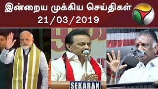 Puthiya Thalaimurai TV Morning News Puthiya Thalaimurai TV Morning News